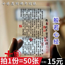 Prajna Paramita Heart Sutra Transparent PVC Buddha card traditional scripture card Matte waterproof 50 pieces