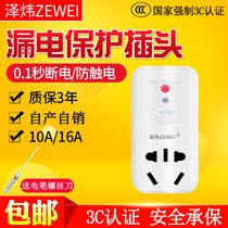Zerowei electric water heater leakage protection plug with switch anti-leakage protector socket leakage water retention tap household
