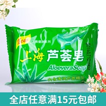 Shanghai Aloe Vera Soap Bath Cleaning Face Wash Face Travel Soap Creative Home Daily Necessities Life Department Store