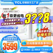  TCL big two 2p cabinet type air conditioning cabinet machine New level of energy efficiency intelligent frequency conversion home living room floor MT23