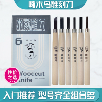 Woodpecker carving knife rubber seal carving knife set ball knife corner knife flat knife oblique knife round knife novice auxiliary woodpecker carving knife combination old factory conscience wood engraving knife engraving knife