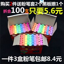 Dust-free color chalk three boxes 150 non-toxic children graffiti blackboard teaching painting chalk