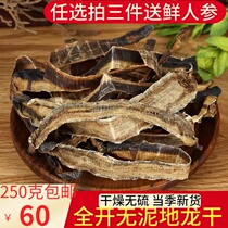 Full open Dilong dry 250g earthworm dried Guangxi Chinese herbal medicine no mud no soil large pieces free ground Dragon powder