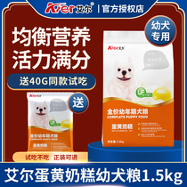Ayr egg yolk milk cake 1 5kg dog food for puppies Teddy Ke Bears General 3 Jin pack
