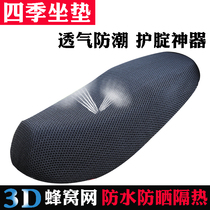 Non-slip cushion cover three-piece waterproof electric car cushion Sendi electric bicycle seat cover 3d electric caterpillar