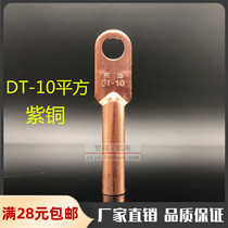 Manufacturer copper nose pure red copper DT-10mm2 squared blocked oil type wire nose copper joint cold pressure wiring terminal
