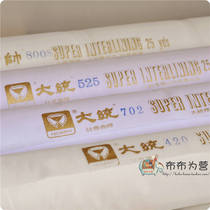 Special price Taiwan imported large lining (middle lining) #525 #420 #800 #702 #720 #2000H F