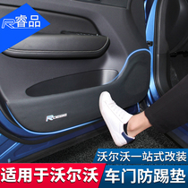 Suitable for Volvo XC60 S90 XC90 door anti-kick mat modification special car interior decoration Car supplies
