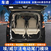 Toyota Elfa electric tailgate upgrade module Wilfa 30 Series Modified one-button automatic rise trunk door