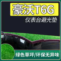 Sinotruk Howo T5G cab changed to decoration TX7 T6G truck supplies interior special accessories light protection pad