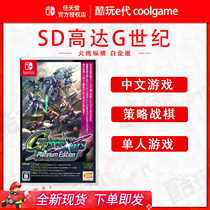 * Cool play e-generation * NS game SD Goda G century G generation FireWire vertical SD Gundam G spot