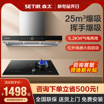 Sen Tai B231 European large suction range hood gas and electric dual-use timing gas stove package Smoke stove linkage set