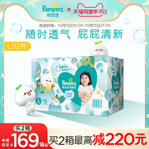 Pampers fresh help diapers L112 baby men and women baby Yan Tuanzi Breathable Diapers summer thin