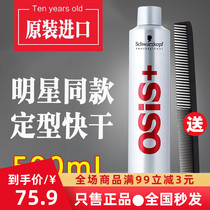 Schwarzkopf Hairspray 500ml Spray styling fragrance for men and women Dry glue long-lasting tasteless hair styling fluffy