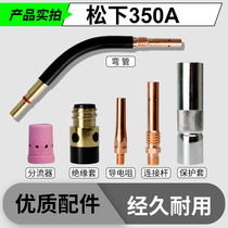 Gas protection welding machine Panasonic 350 second protection welding machine welding gun accessories copper connecting rod conductive nozzle protective sleeve