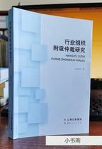 (Genuine) Industry Organization Attached Arbitration Research