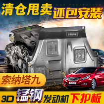 Dedicated to Hyundai Sonata nine 9 engine lower guard So nine modified car supplies accessories chassis armor