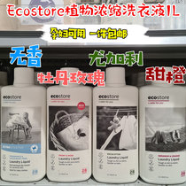 New Zealand Ecostore plant high concentration ultra clean laundry liquid Baby fragrance-free fluorescent agent 1L
