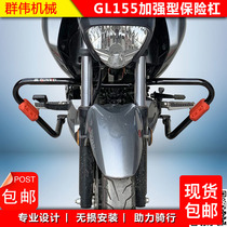 For Light Riding Suzuki Cord GL150 155 Bumper Reinforced Front Bumper Rear Shelf Tail Box Modification