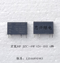 (Zhongxing Relay) Hongfa relay HF JZC-49F 024-1H1 5A 4 feet scattered new