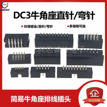 DC3 simple niu jiao zuo 6 8 10 12 14 16 18 20-24 26 30 34 40-50P 2 54mm