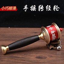 Hand-in-wheel Buddhist supplies black hand rocking six-word grand mantra mantra manjusri transvia cylinder
