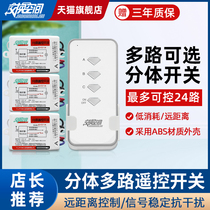 Swap space wireless light remote control switch 220V single receiving module electric lamp remote control multi-channel optional