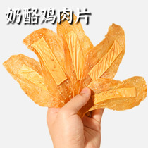 Dog Treats Cheese Cheese Chicken Jerky Homemade No Additive Puppies Large and Small Dog Training Rewards Pet Jerky