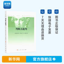 Genuine judgment criticizes Kants three major criticisms of the history of Western philosophy and philosophy. Kants three major critical philosophies. The judgment of the judgment of the book.