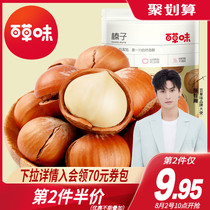 (Hundred grass flavor-open hazelnut 180g) Snack nut specialty hazelnut Big hazelnut fragrance full