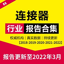 2022 China Connector Industry Market Current Situation Longhead Enterprise Business Model Analysis Research Report