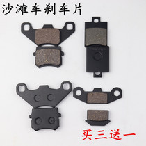 Four wheels ATV accessories Grand bull inverted three-wheeled beach car front and rear disc brake pads small bull rear brake pads Friction Sheets