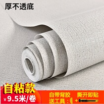 Nordic Day Style Linen Fabric Color Self-Adhesive Wallpaper Pure Color Bedroom Living Room Dining Room Dining Room Home Wall Paper Self Labeling
