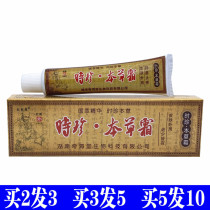 Fu Yi Contime Precious Grass Frost easy Conn time Precious herbage herbage Bacteriostatic Cream of Herbal Cream