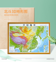 (Buy a gift) China map 3d three-dimensional concave and convex topographic map of China * 45cm three-dimensional landform three-dimensional map wall chart office decoration painting new 3D digital printing technology