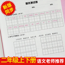 Second grade practicing copybooks Peoples Education Edition upper and lower Chinese textbooks