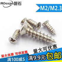 Nickel-plated KA countersunk head flat head cross self-tapping screw electronic small screw M2M2 3*4x5x6x7x8x10x12