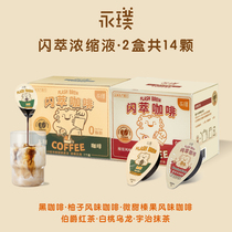 Yong Pu) flash extraction room temperature instant concentrated stock solution Japan imported black tea hazelnut coffee pure black coffee 2 boxes