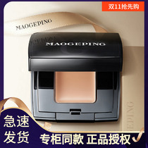 Mao Geping maogeping spot cream flawless cover dark circles acne deep cover long lasting anti-drop concealer