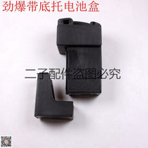Electric car battery box split battery box 48V12an Yadi Emma knife battery with bottom slot