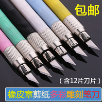 Carving knife rubber seal carving pencil knife handmade wood carving paper cutting paper knife mobile phone film knife art carving knife set