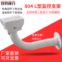 804 anti-shear internal wiring surveillance camera aluminum alloy bracket outdoor shield machine to strengthen the monitoring security bracket