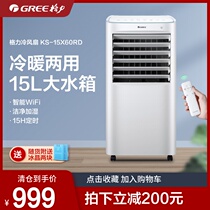 Gree air conditioning fan dual-purpose light tone household air cooler WIFI remote control small cold KS-15X60RD