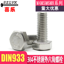 304 stainless steel outer hexagonal screw M4M5M6M8 screw DIN933 full tooth lengthened hexagonal bolt screw