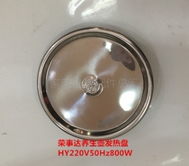 Rongshida Health Pot Heating Coil Accessories 304 Food Grade Stainless Steel Heating Disk 800W