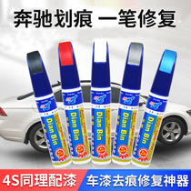 Benz E grade E300L C260L GLC lacquered finish lacquered pen A200L GLB180 scratchback repair brushed decoration