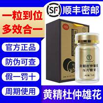 KEY Polygonatum eucommia male flower tablet candy ginseng deer whip oyster peptide man male oyster