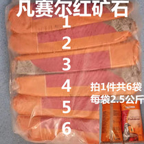 Fansaier red ore 6 bags of pigeons pigeons nutrition red earth treasure shell health sand 30kg