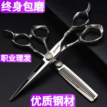 Hairkeeper hair stylist special snake cut 6 inch 7 inch 8 inch large cut flat cut cut thin hair scissor set