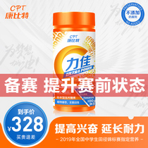 Kangbit youth Lijia Yu Ganzi tablets promote blood testosterone Physical training for sports students in college entrance examination test body test supplement